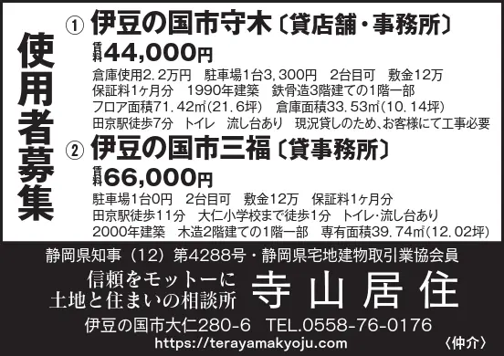 伊豆日日新聞11月13日の広告