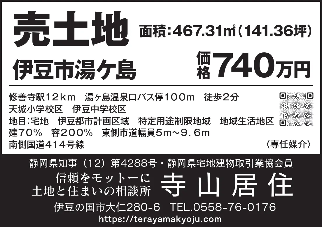 伊豆日日新聞12月４日の広告