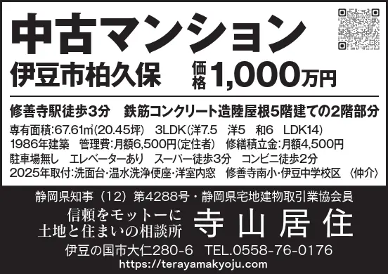 伊豆日日新聞12月18日の広告